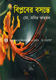 Biplober Bosonte image