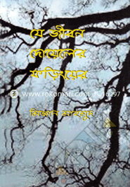 Je Jibon Doyelar Foringer image