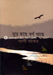Dure Kache Shorgo Ache image