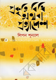 Prokiti Bidhi Othoba Protyadesh image