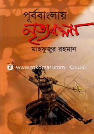 Purbobanglay : Nrittokola image