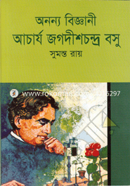 Ananna Biggani Acharzo Jagadish Chandra Bose image