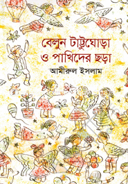 Belun TattuGhora o Pakhider Chora image