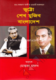Vutto Shekh Mujib Bangladesh image
