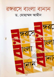 Rangorose Bangla Banan image