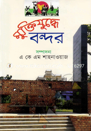 Muktijuddhe Bandar image