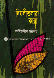 Dighlitolar Kanna image