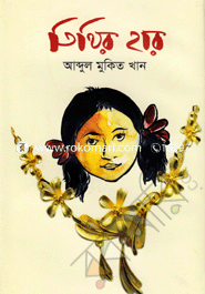 Tithir Har image