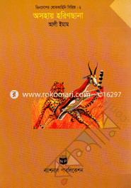 Osohay Harichana image