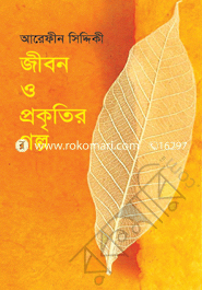 Jibon o Prokitir Golpo image
