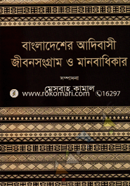 Bangladesher Adibashi jibonsonggram o Manobadhikar image