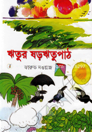 Ritur Shorotiturpath image