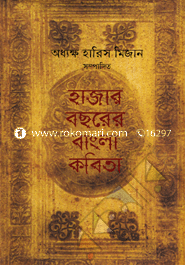 Hajar Bochorer Bangla Kobita image