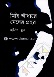 Mehie Adhare Megher Prohor image