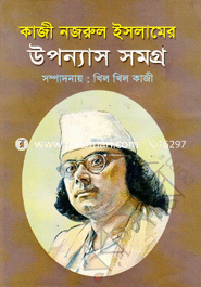 Kazi Nazrul Islamer : Uponnas Somogro image