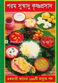 Param Susvadu Krishna Prasad image