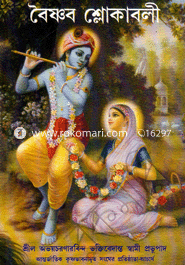 Vaisnava Slokas image