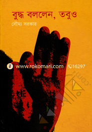 Buddho Bollen, Tobuo image