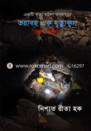 Voyaboho Ek Mirtokup (Rana Plaza) image