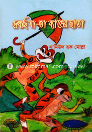 Dekhchi Ja-ta Byanger Chhata image