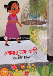 Tomar Songe Aari image