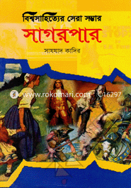 Bishow Sahitter Sera Sombhar Sagorpar image
