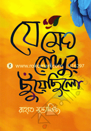 Je Megh Roddur Chuyechilo image