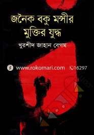 Jonoiko Book Monsir Muktir Juddho image