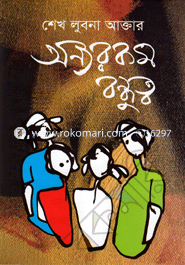 Onnorokom Bondhutto image