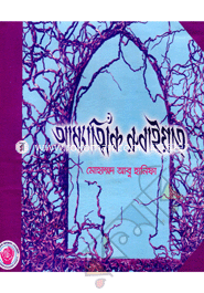 Adhantik Rubaiyat image
