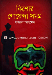 Kishor Goyenda Samargo image