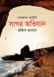 Goenda Kahini : Sagor Ovijhan image