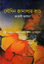 Sowkhin Janalar Kach image