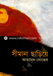 Simana Chariye image