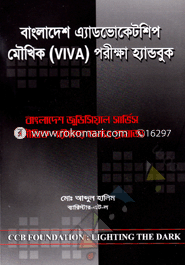 Bangladesh Advocate-ship moucik (VIVA) Exam Handbook image