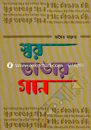 Swor Vanger Gan image
