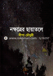 Nokkhotrer Chayatole image