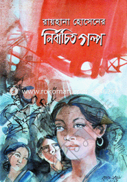 Nirbachito Golpo image