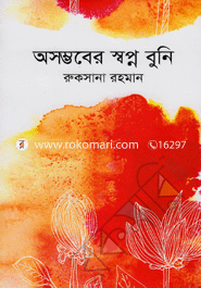 Asambhabar Swapno Buni image
