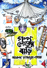 Golpoloker Jhori : Kishor Golpo image