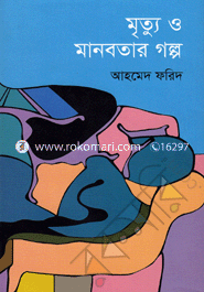 Mritto o Manobotar Golpo image