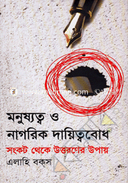 Monushotto O Nagorik Dayittobodh : Songkot Theke Uttoroner Upay image