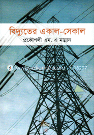 Bidyuter Ekal-Sekal image