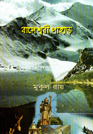 Bageshori Pahar image