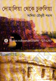 Dohaliya Theke Churuliya image