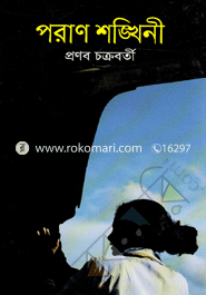 Poran Shonkhini image