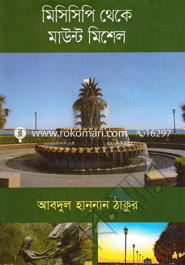 Misisipi Theke Mount Mishel image