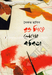 Rokto Diye Lekho Kobita image