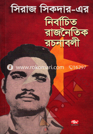 Siraj Sikdar Er Nirbachito Rajnoitik Rochonaboli image