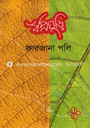 Shopno Ghuri image